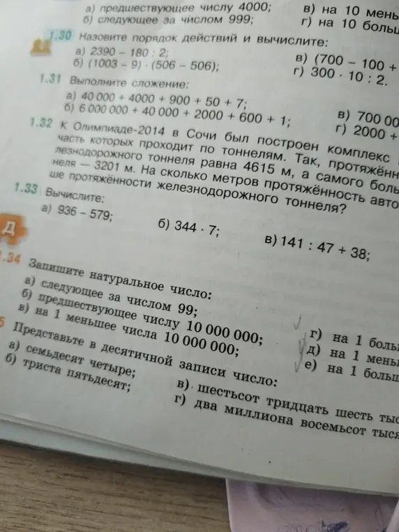Вычисли значения выражений: 2390-180: 2