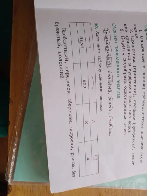 Помоги заполнить таблицу данными словами