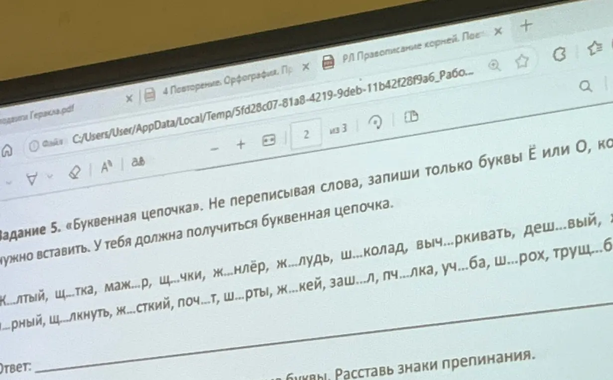 Помоги мне в задании про «Буквенную цепочку»: не переписывая слова, запиши только буквы Ё или О, которые нужно вставить