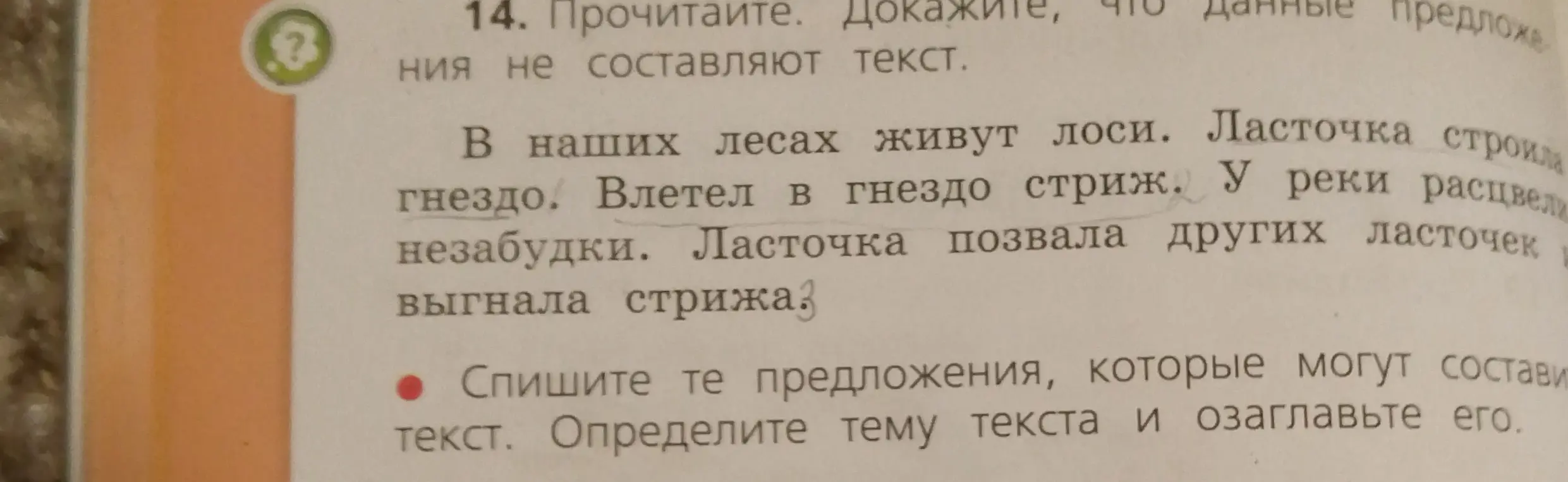 Определи тему текста и озаглавь его.