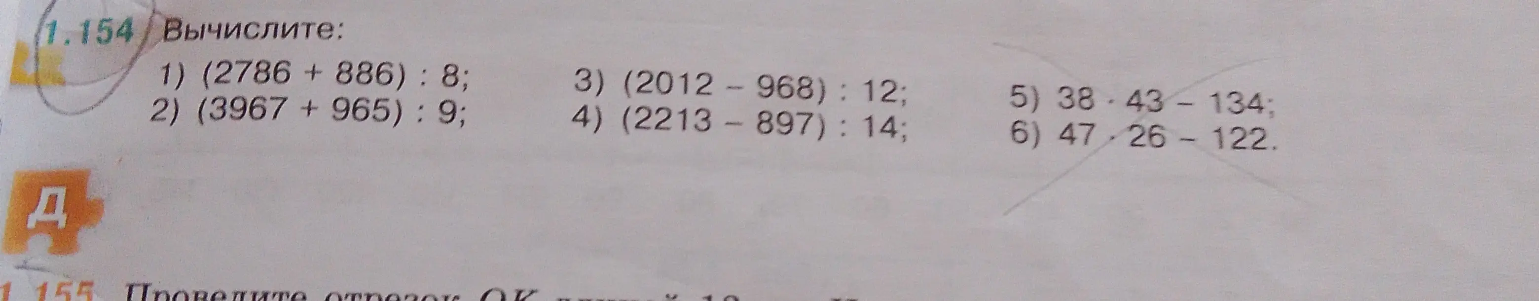 Вычисли выражение (2786 + 886) : 8