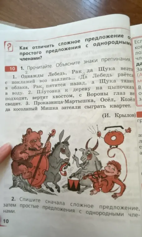 Спиши сначала сложное предложение, затем простые предложения с однородными членами из упражнения 2