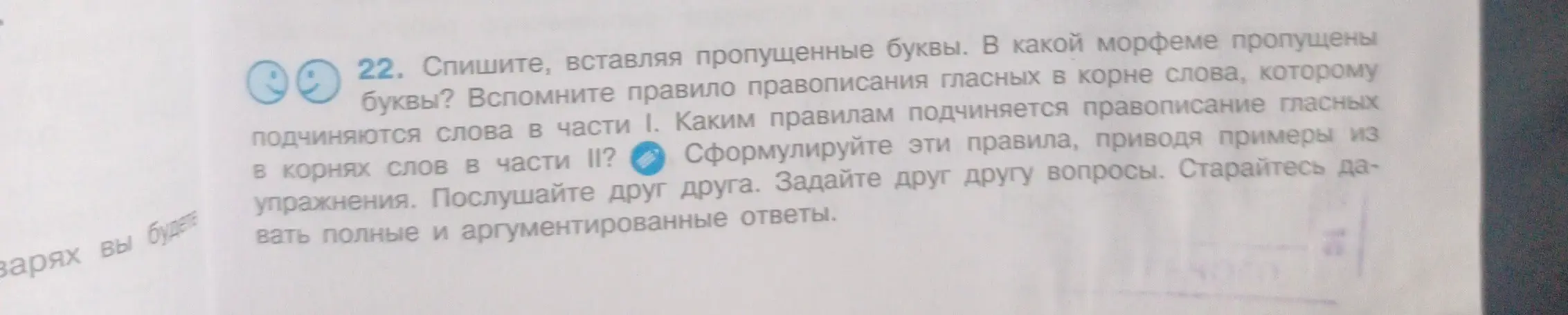 Помоги с упражнением: спиши, вставляя пропущенные буквы и определи, в какой морфеме пропущены буквы.