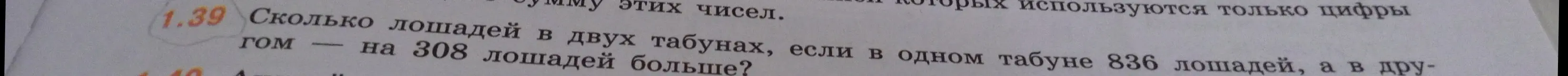 Сколько лошадей в двух табунах, если в одном табуне 836 лошадей, а в другом на 308 лошадей больше?