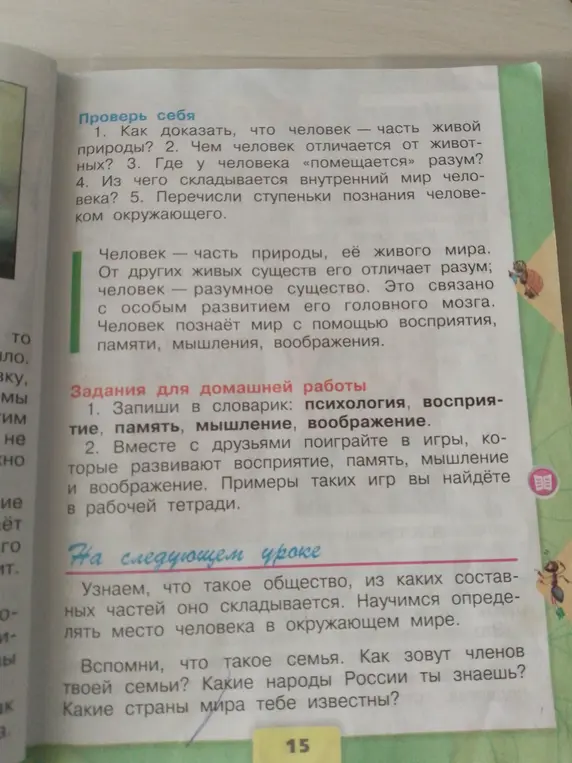 Ты просишь записать в словарик термины: психология, восприятие, память, мышление, воображение и предлагаешь поиграть в игры, которые развивают восприятие, память, мышление и воображение.