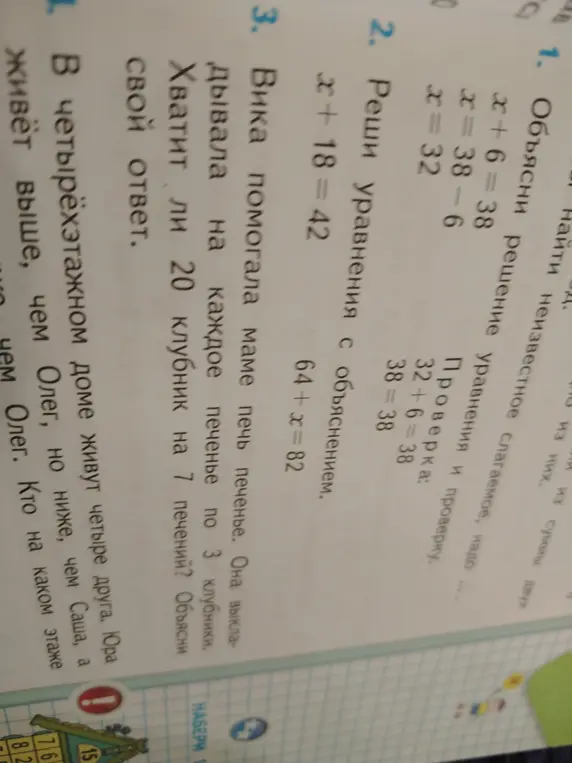 Объясни решение уравнения x+6=38 и проверку