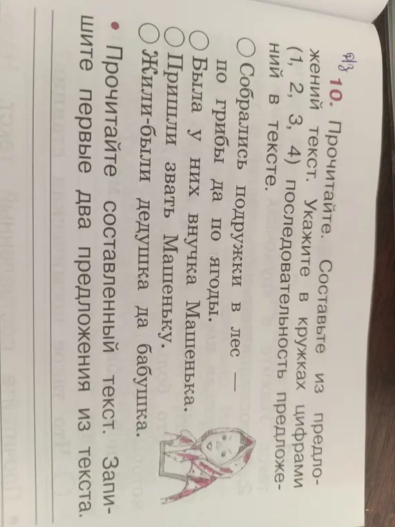 Прочитай текст. Составь предложениями текст и укажи последовательность предложений в тексте. Запиши первые два предложения из текста