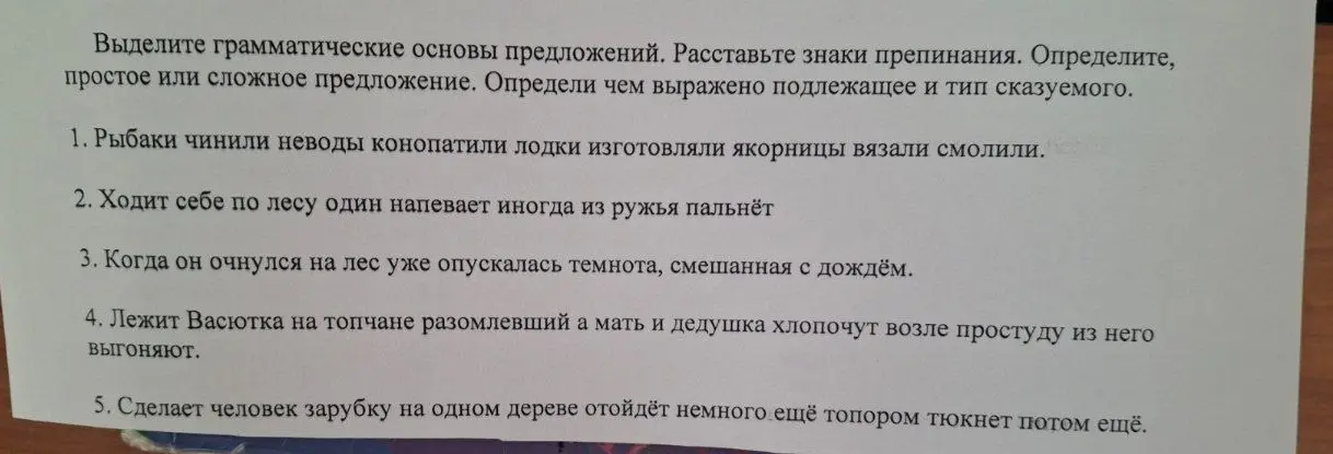 Выдели грамматические основы предложений в тексте, расставь знаки препинания, определи тип предложения, определи чем выражено подлежащее и тип сказуемого в предложении: Рыбаки чинили неводы конопатили лодки изготовляли якорницы вязали смолили.