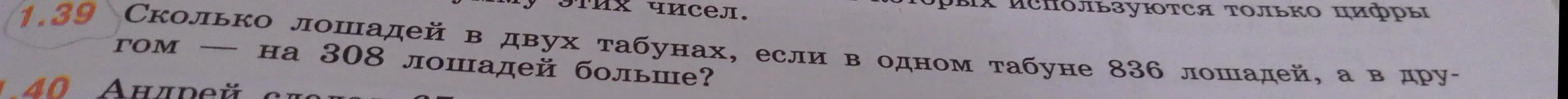 Помоги решить задачу: сколько лошадей в двух табунах, если в одном табуне 836 лошадей, а в другом на 308 лошадей больше?