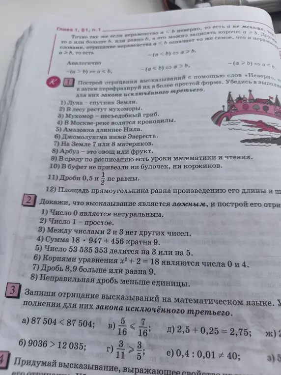 Запиши отрицание высказываний на математическом языке: 87 504 < 87 504