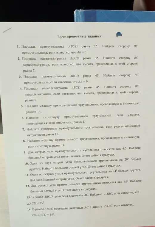 Реши задачи по геометрии: 1. Площадь прямоугольника ABCD равна 15. Найди сторону ВС прямоугольника, если известно, что АВ = 3.