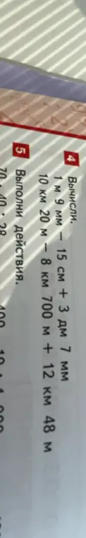 Помоги вычислить: 1 м 9 мм - 15 см + 3 дм 7 мм