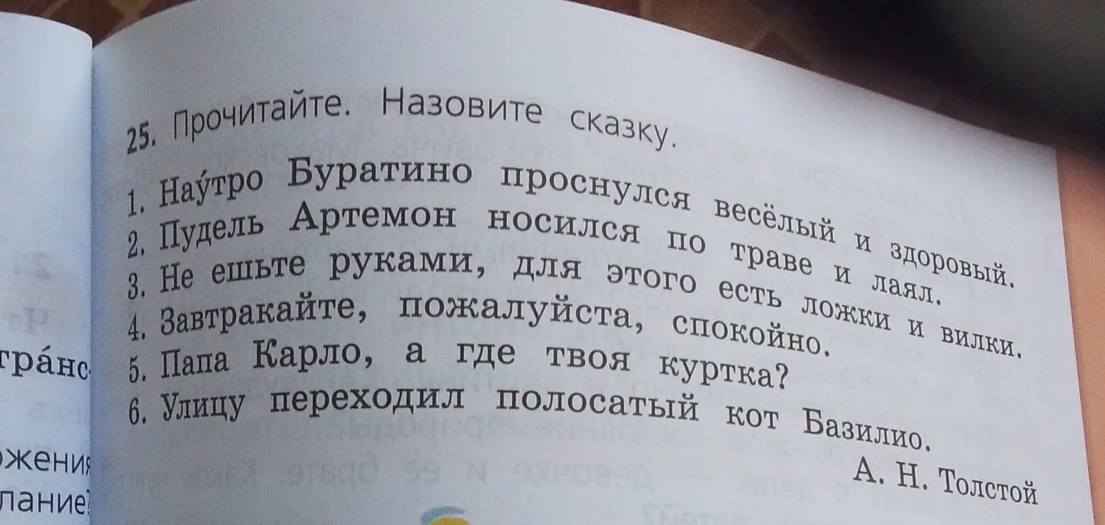 Назови сказку по отрывку: «Наутро Буратино проснулся весёлый и здоровый»