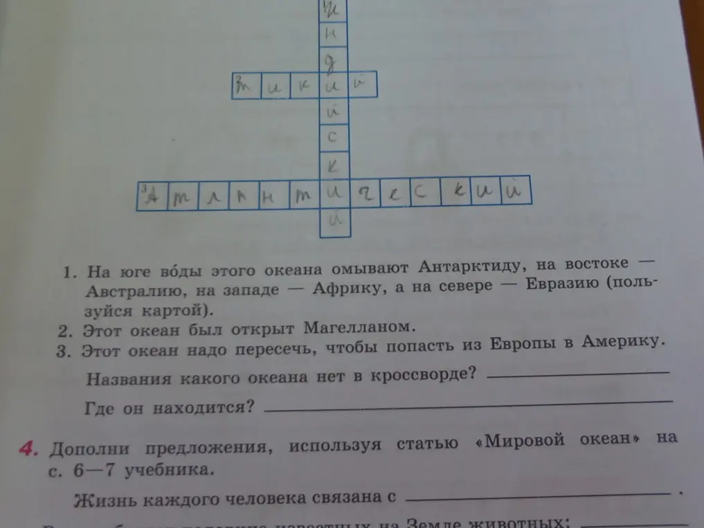 Составь ответы на вопросы по географии: что за океан омывает Антарктиду, какой океан открыл Магеллан и т.д.