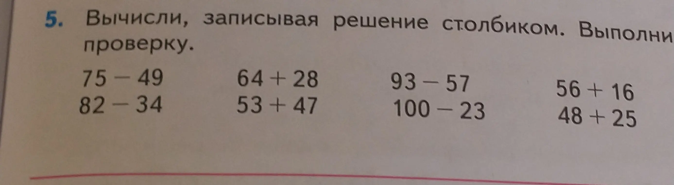 Вычисли, записывая решение столбиком, пример 75-49