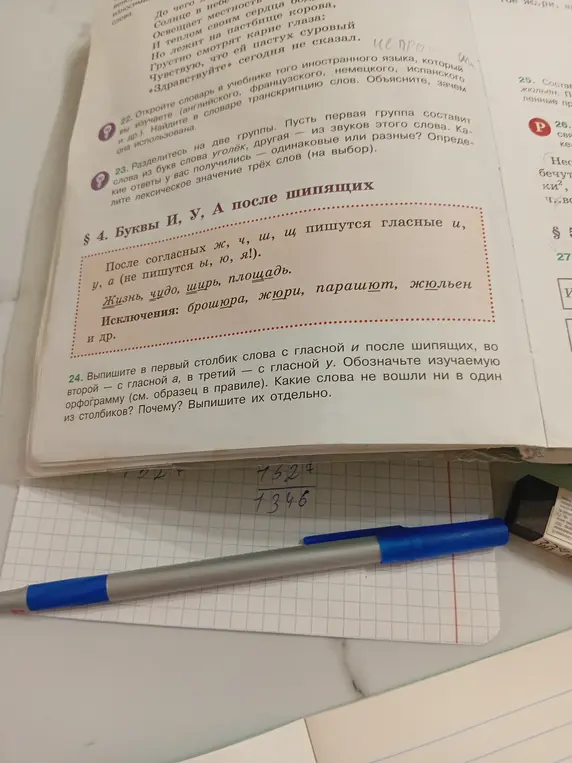 Выполни задание: выпиши в первый столбик слова с гласной и после шипящих, во второй — с гласной а, в третий — с гласной у