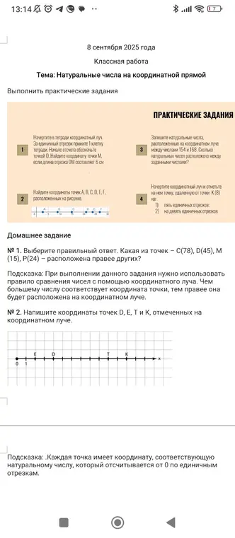 Выбери правильный ответ. Какая из точек С(78), D(45), M(15), P(24) расположена правее других?