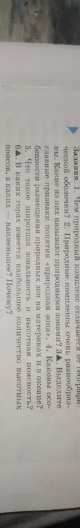 Чем природный комплекс отличается от географической оболочки?
