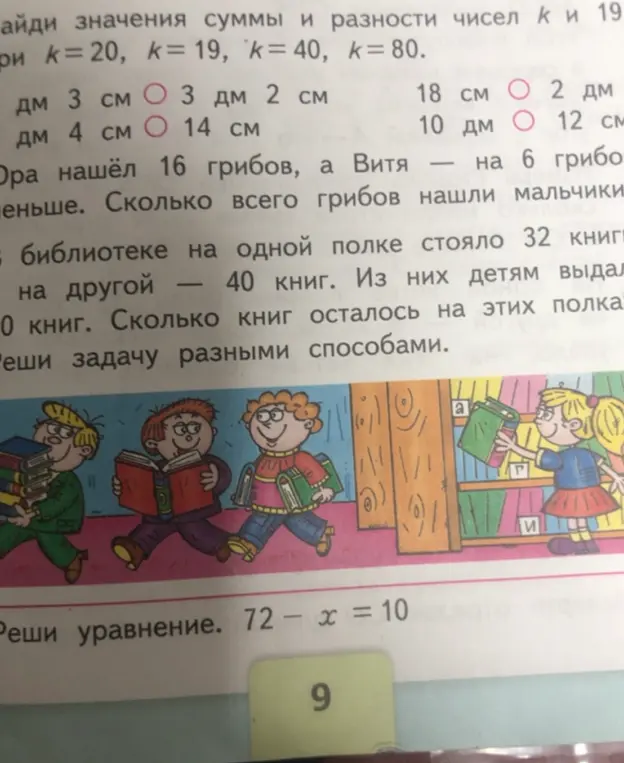 Найди значения суммы и разности чисел k и 19 при k = 20