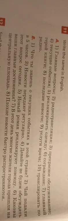 Как написать то же самое на английском?