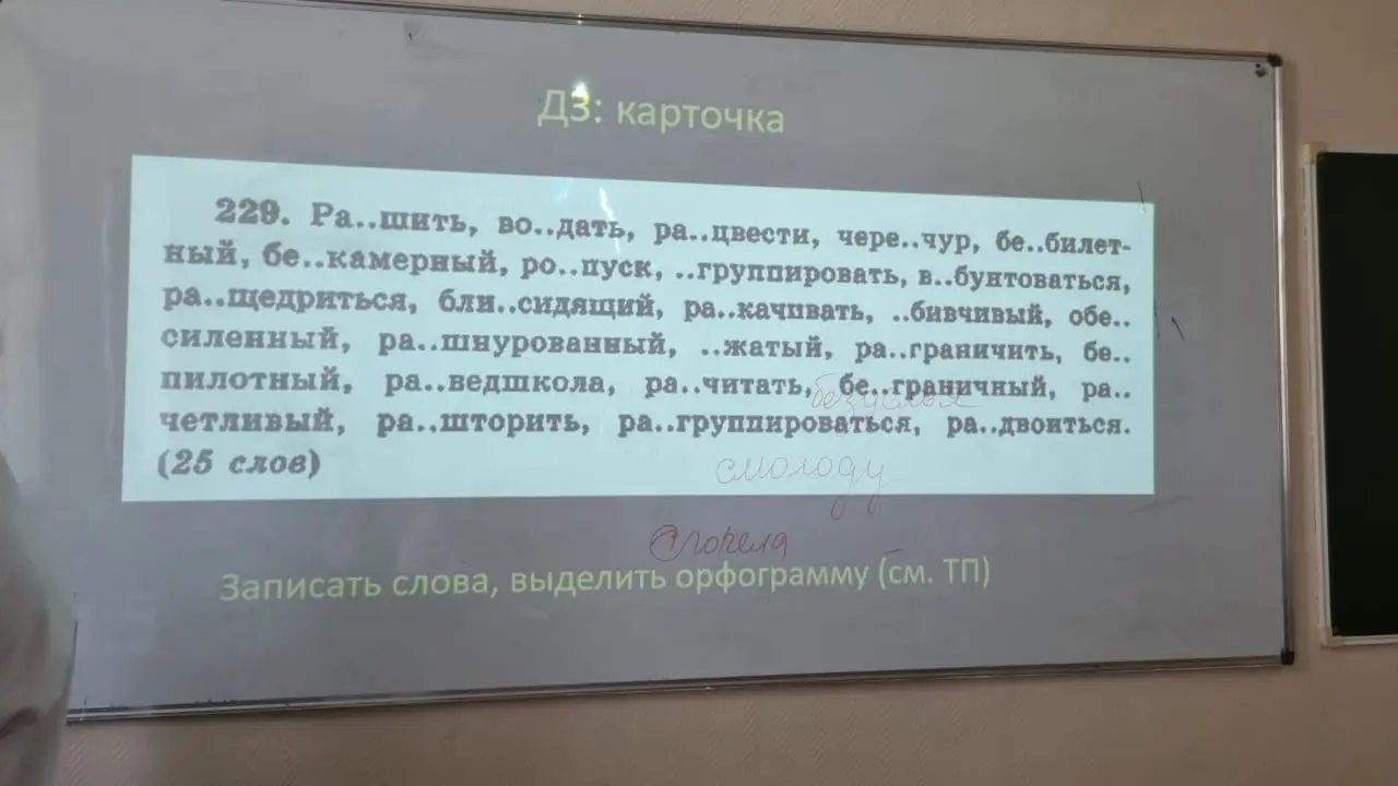 Запиши слова, вставив пропущенные буквы и выделив орфограммы