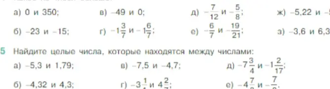 Найди целые числа, которые находятся между числами -5,3 и 1,79
