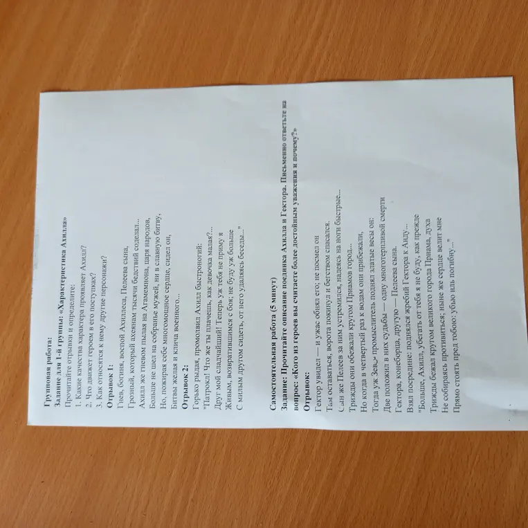 Прочитай отрывки и определи, какие качества характера проявляет Ахилл.