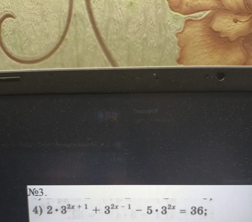 Объясни, как решить уравнение 2*3^(2x+1) + 3^(2x-1) - 5*3^(2x) = 36