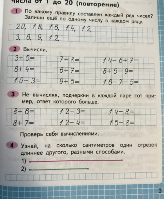 Помоги мне со следующими заданиями: 1) Определи, по какому правилу составлен каждый ряд чисел 2) Вычисли выражения 3) Не вычисляя, подчеркни в каждой паре тот пример, ответ которого больше 4) Узнай, на сколько сантиметров один отрезок длиннее другого разными способами