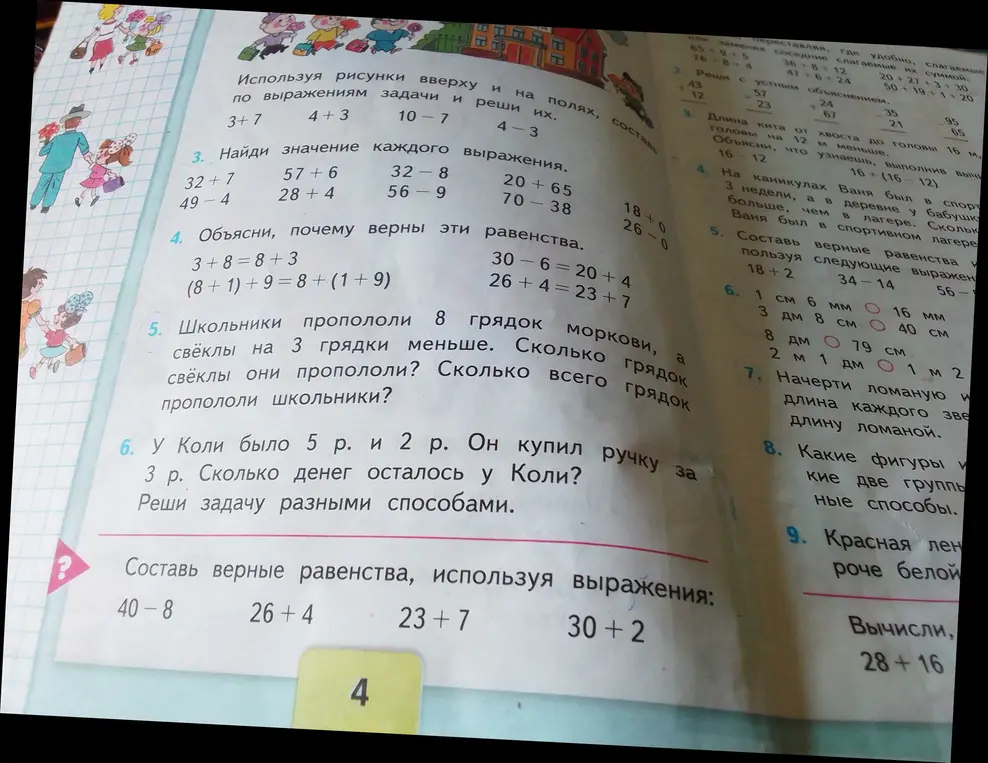 Можешь помочь решить задачи по математике из учебника?