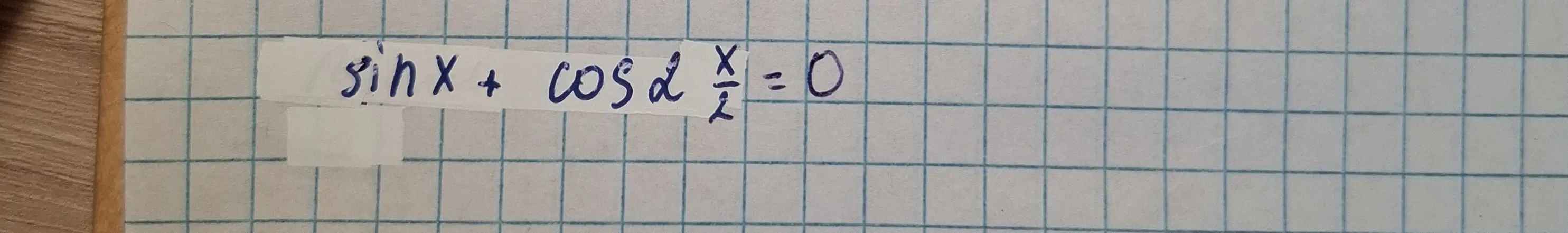 Можешь помочь мне решить уравнение sin(x) + cos²(x/2) = 0?