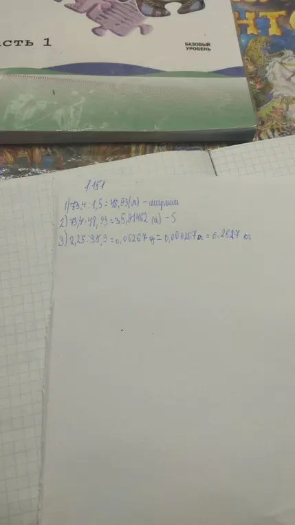 Объясни, что решено в задании 1.151 на фото