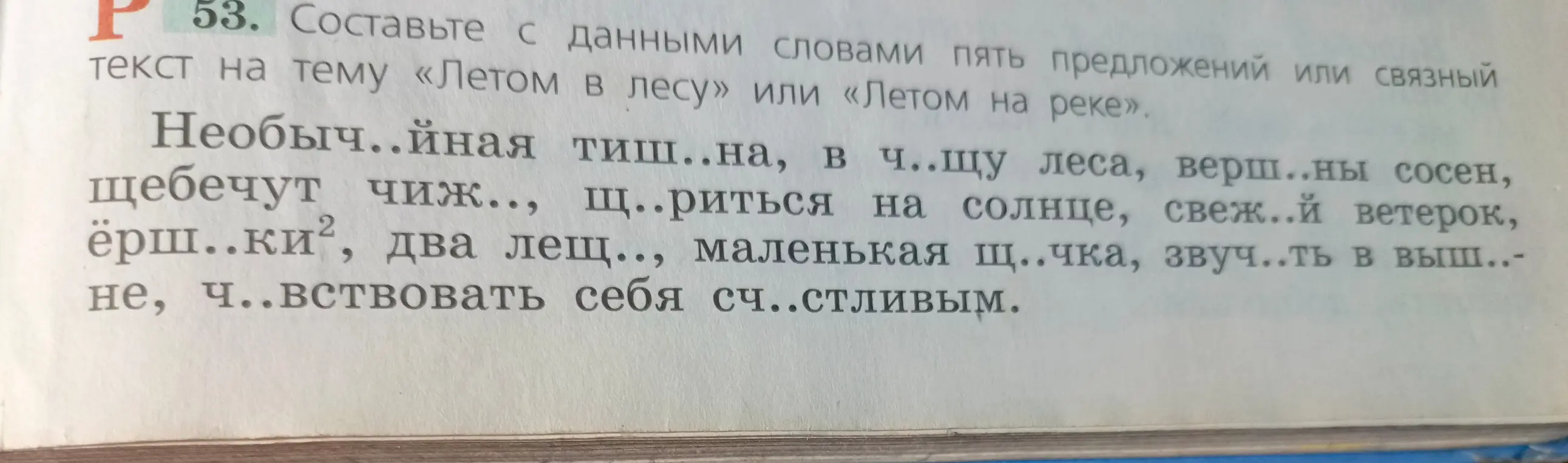 Составь с данными словами пять предложений или связный текст на тему «Летом в лесу» или «Летом на реке»