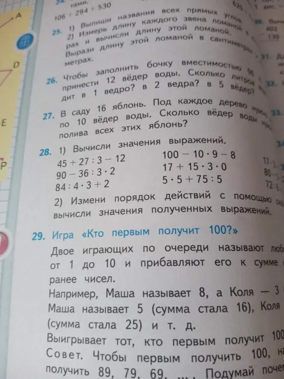 Вычисли значения выражений: 45 + 27 : 3 - 12