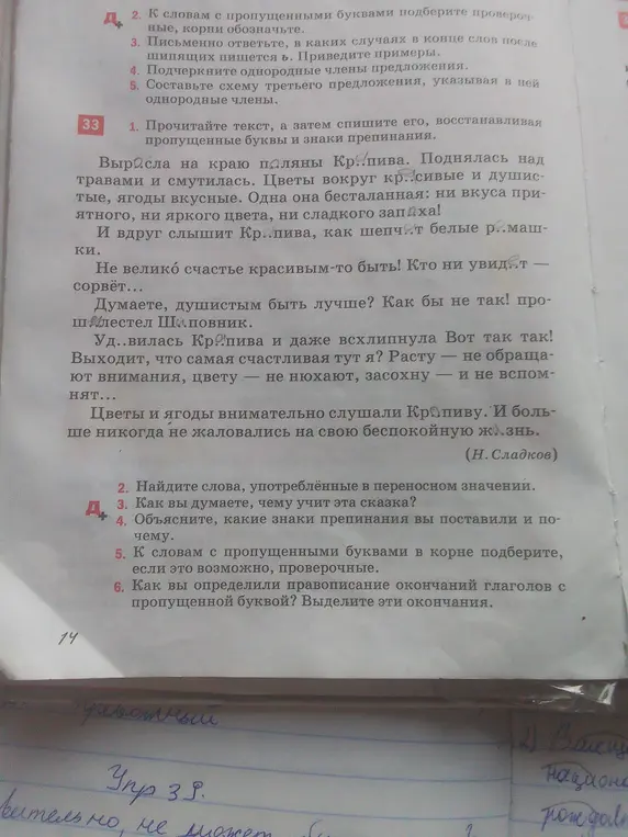 Прочитай текст, а затем спиши его, восстанавливая пропущенные буквы и знаки препинания.