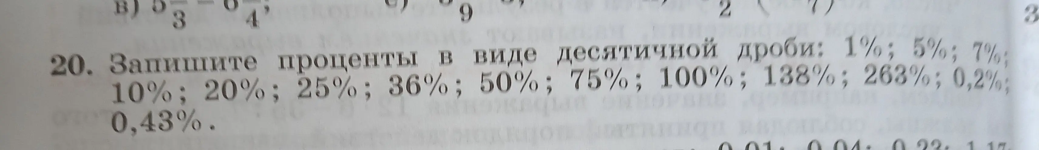 Объясни, как записать проценты в виде десятичной дроби.