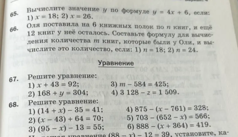 Реши уравнения: 1) x + 43 = 92