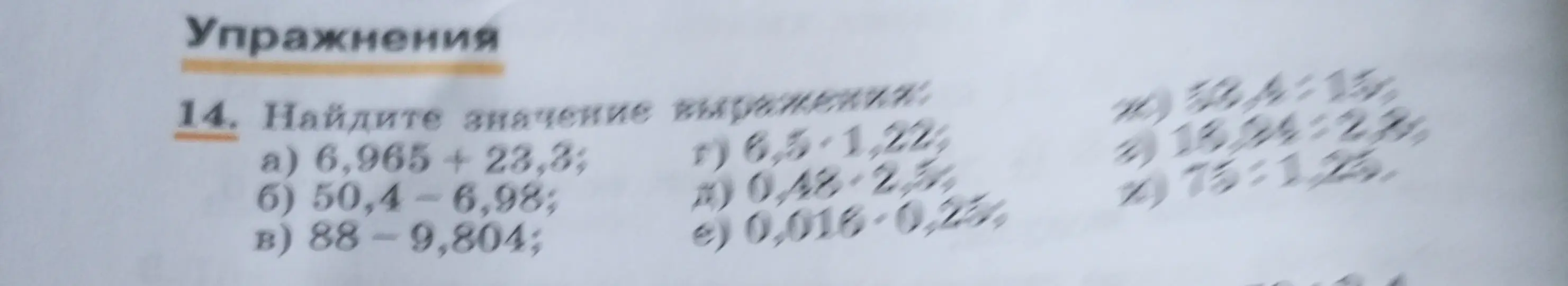 Найди значение выражения 6,965 + 23,3