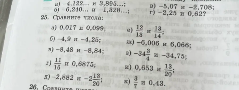 Сравни числа в задании 25 а)