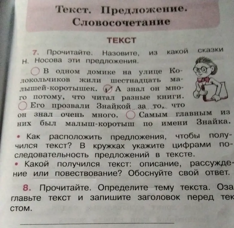 Как расположить предложения, чтобы получился текст?