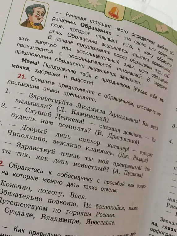 Помоги расставить знаки препинания в предложениях с обращением.