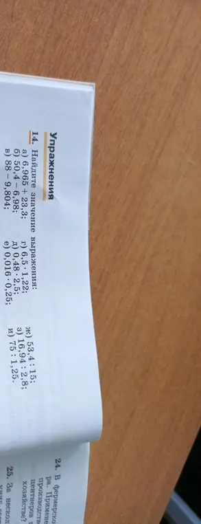 Найди значение выражения: 6,965 + 23,3
