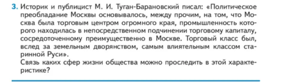 Можешь ли ты подсказать связь каких сфер жизни общества можно проследить в этой характеристике?