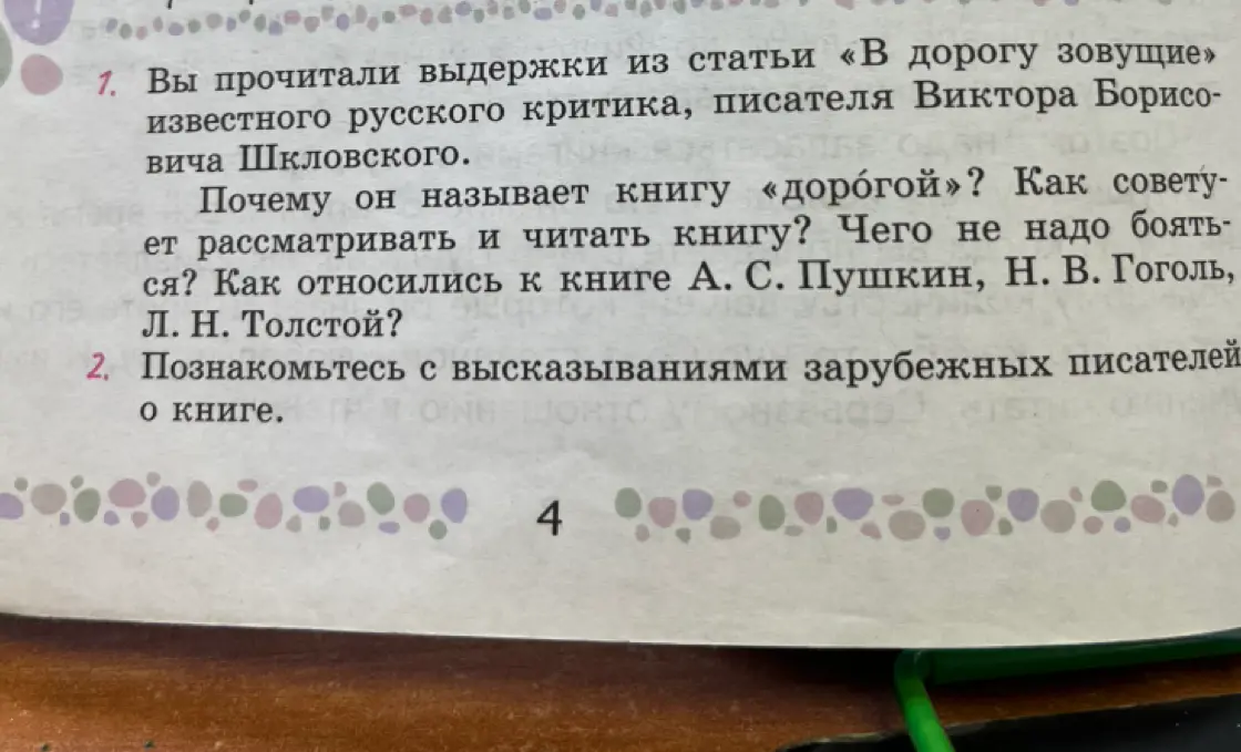 Ты прочитал выдержки из статьи «В дорогу зовущие» известного русского критика, писателя Виктора Борисовича Шкловского. Почему он называет книгу «дорогой»?