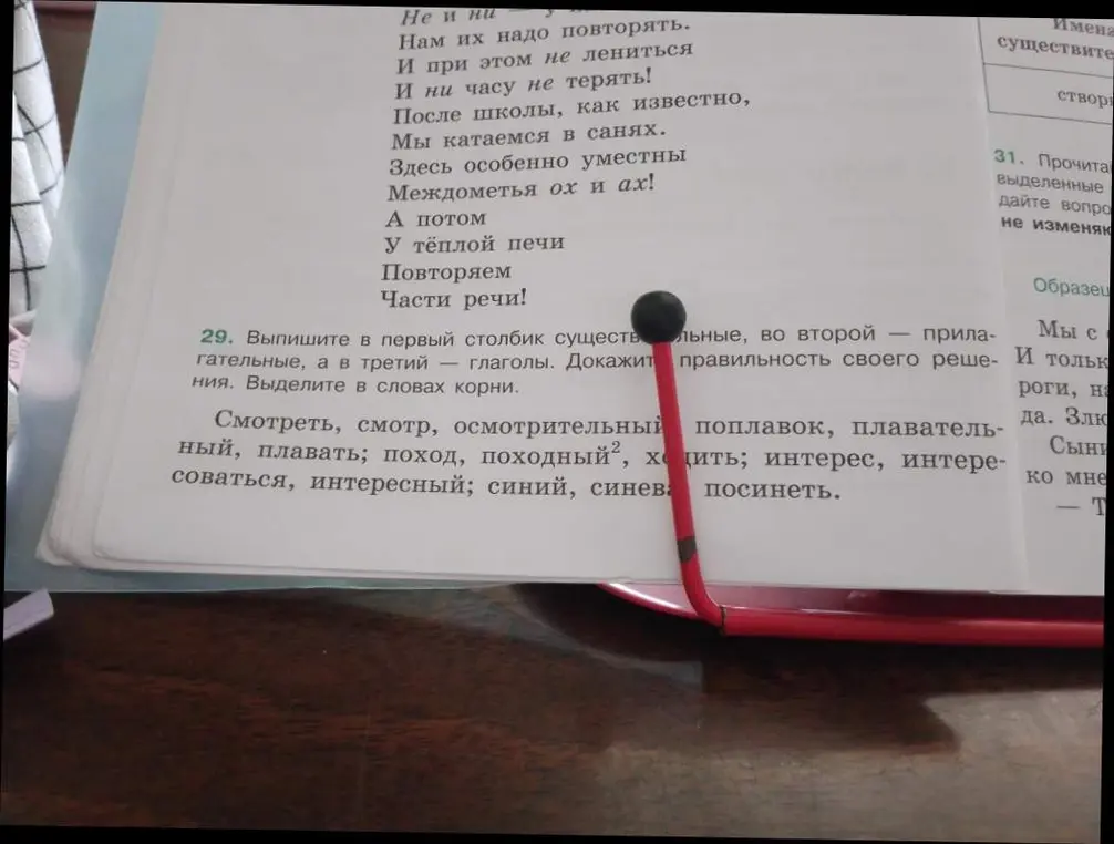 Выпиши в первый столбик существительные, во второй – прилагательные, а в третий – глаголы. Докажи правильность своего решения. Выдели в словах корни.