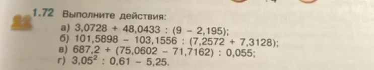 Выполни действия: 3,0728 + 48,0433: (9- 2,195)