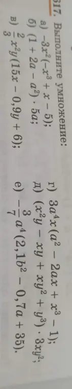 Можешь выполнить умножение в примере -3x²(-x³ + x - 5)