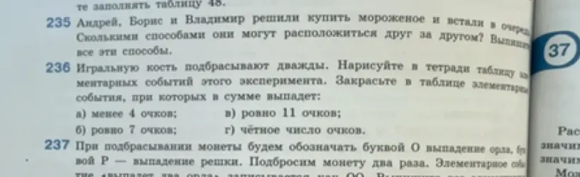 Можешь помочь решить задачи 235 и 236?