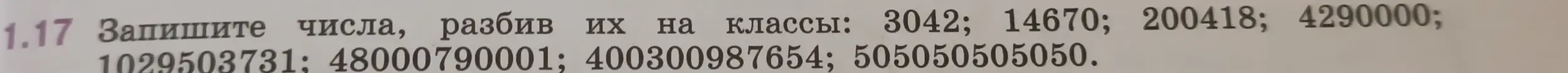 Разбей числа на классы: 3042
