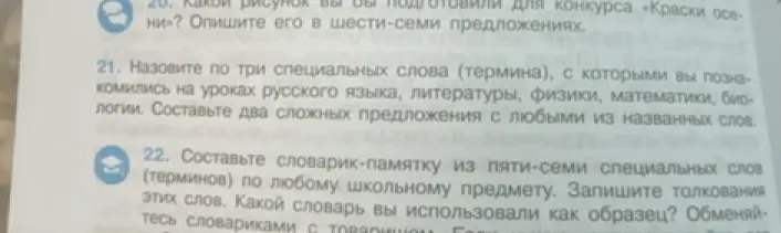 Назови по три специальных слова (термина), с которыми ты познакомился на уроках русского языка, литературы, физики, математики, биологии и составь два сложных предложения с любыми из названных слов.